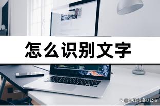 马克西表现不佳！纳斯：对手防得很努力 他今晚打得很难受