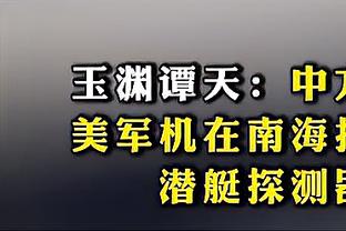 科尔：追梦没法长时间对位约老师 这是我们需要卢尼的原因之一